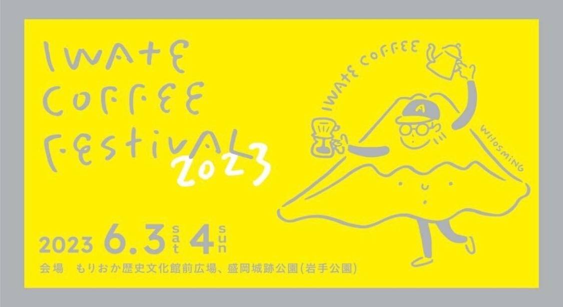 IWATE COFFEE FESTIVAL【盛岡の雑貨屋】